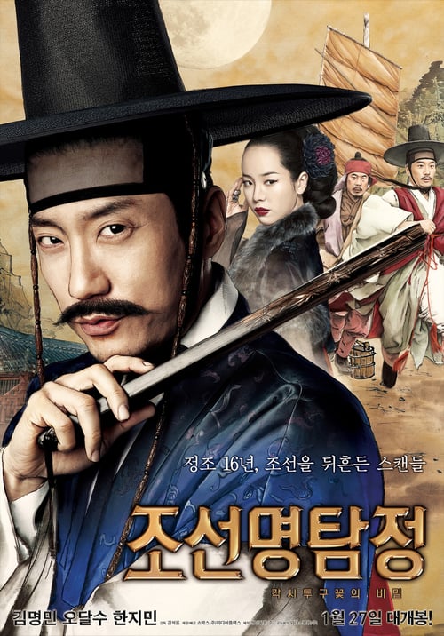 DETECTIVE K- SECRET OF VIRTUOUS WIDOW (2011) สืบลับ! ตับแลบ