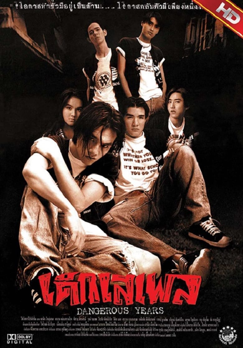 Dek seple (1996) เด็กเสเพล