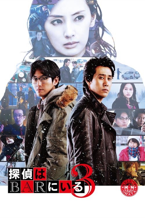 Detective In The Bar 3 (2017) คู่หูป่วนคดี ภาค 3
