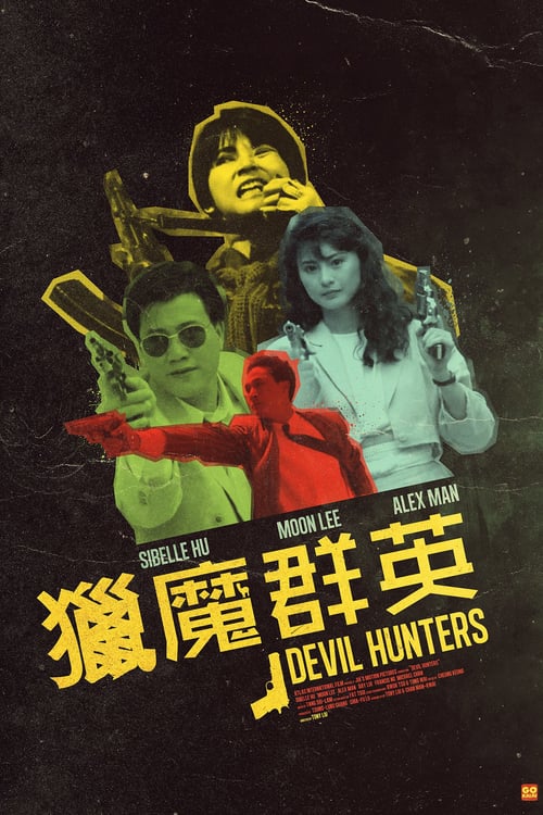 Devil Hunters (1989) เชือด เชือด เดือด เดือด.เฉือนคมล้างมาเฟีย