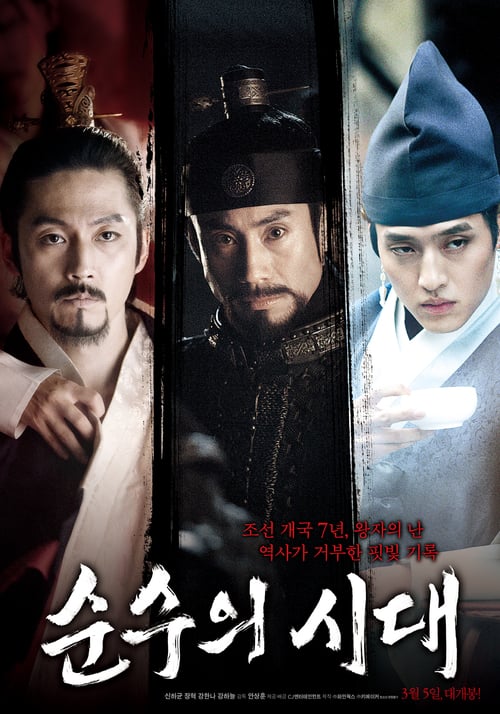 Empire of Lust (2015) คาฮี ปรารถนาโค่นบัลลังก์
