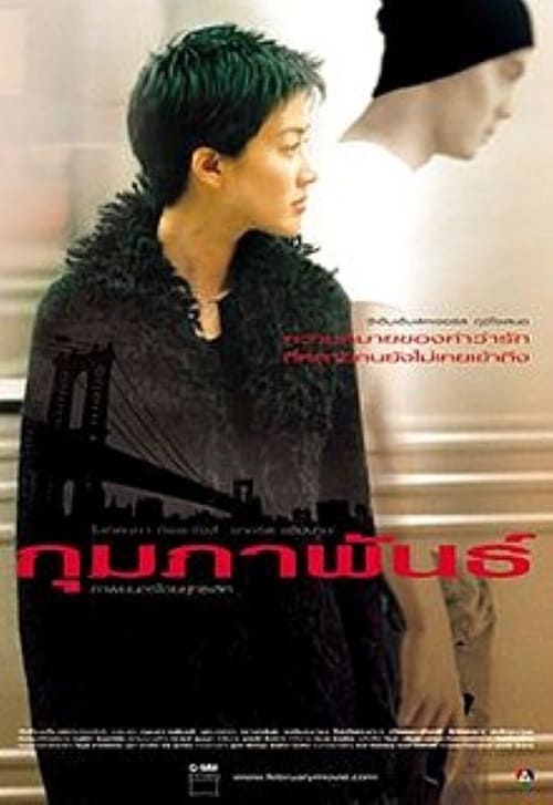 February (2003) กุมภาพันธ์