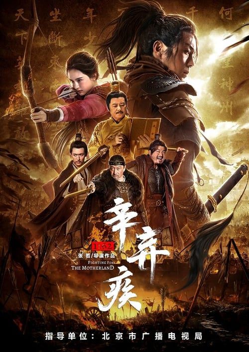 Fighting For The Motherland 1162 (2020) นักรบศึกเพื่อแผ่นดินเกิด