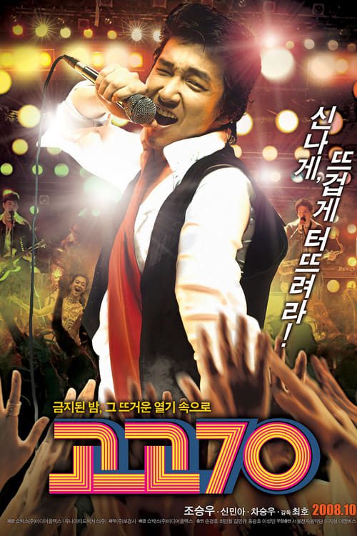 Go Go 70s (2008)