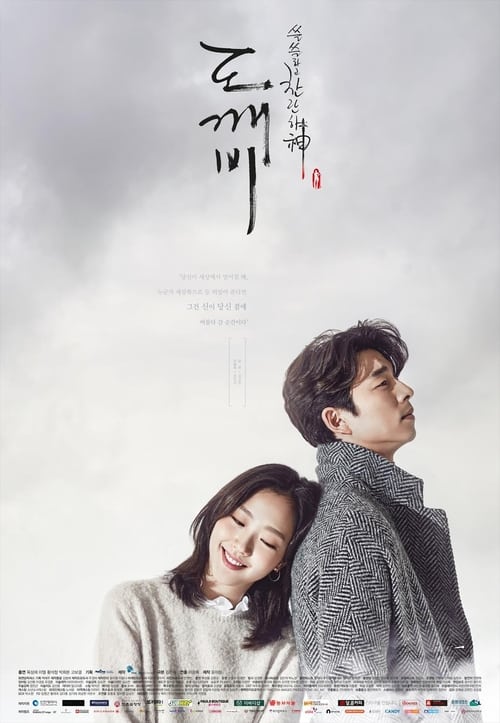 Goblin (2016) คำสาปรักผู้พิทักษ์วิญญาณ EP.1-16 จบ (ซับไทย)