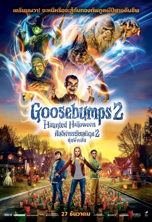 Goosebumps 2 Haunted Halloween (2018) คืนอัศจรรย์ขนหัวลุกหุ่นฝังแค้น