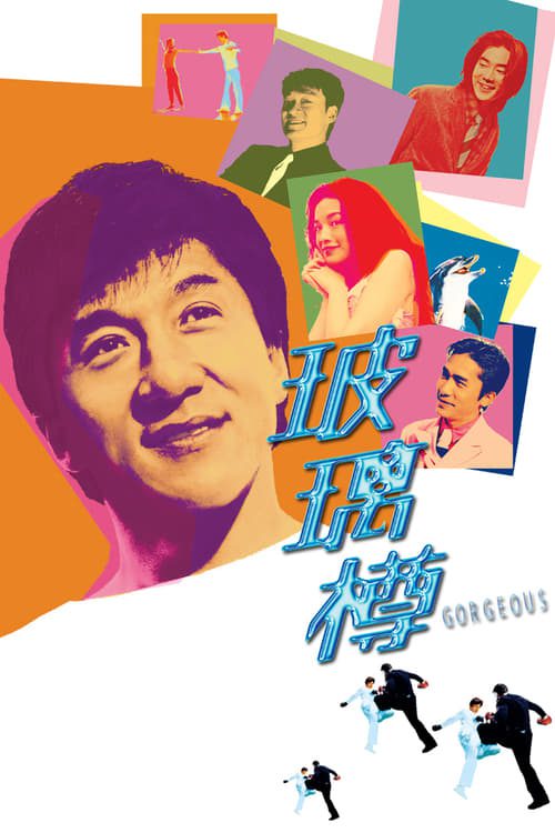 Gorgeous (1999) เบ่งหัวใจฟัดให้ใหญ่