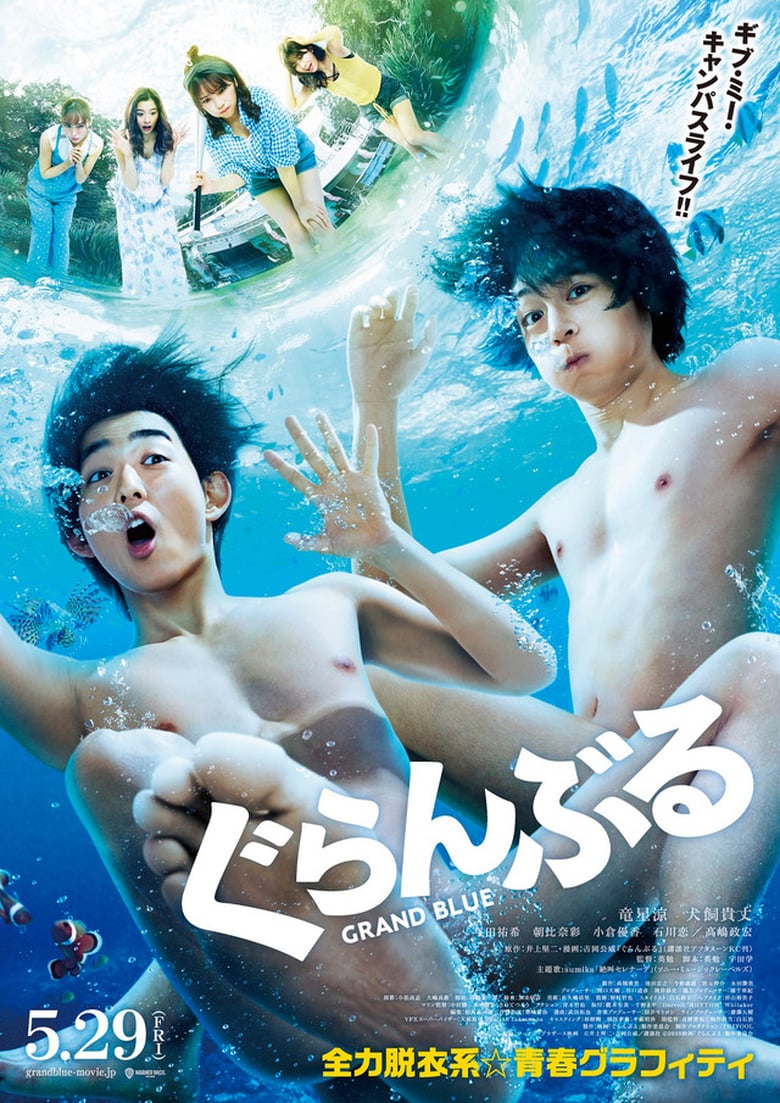 Grand Blue (2020) ก๊วนป่วนช่วนบุ๋งบุ๋ง
