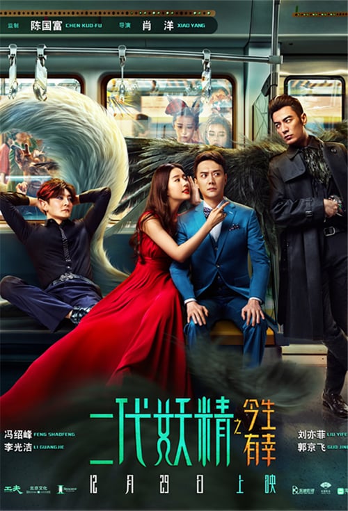 Hanson and the Beast (2017) ป่วนหัวใจยัยปีศาจ