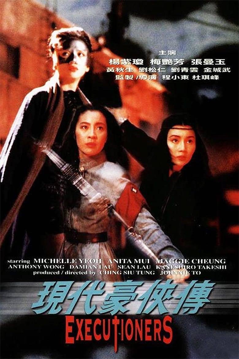 Heroic Trio 2 Executioners (1993) สวยประหาร 2