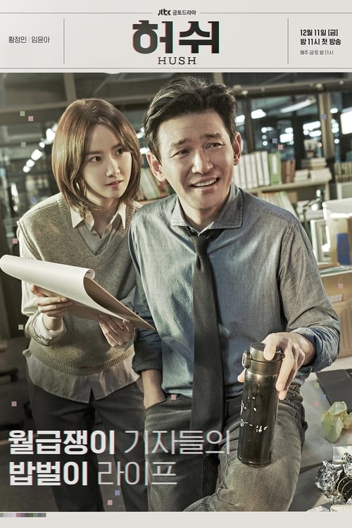 Hush (2020) สัญญาณเตือนภัยเงียบ EP.1-16 จบ (ซับไทย)