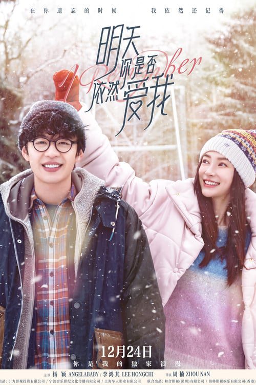 I Remember (2020) พรุ่งนี้คุณจะยังรักฉันไหม