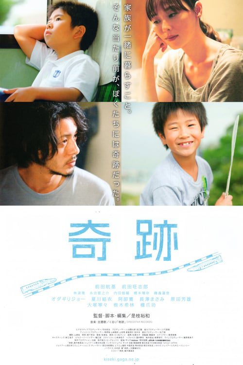 I Wish (2011) จอดป้ายนี้ สถานีปาฏิหาริย์