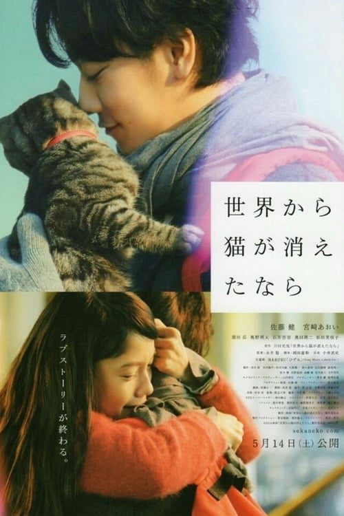 If Cats Disappeared from the World (2016) ถ้าแมวตัวนั้นหายไปจากโลกนี้