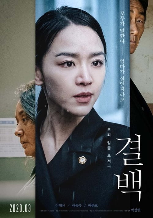 Innocence (2020) ความลับ ความจริง