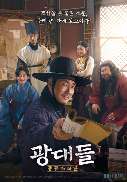 Jesters The Game Changers (2019)