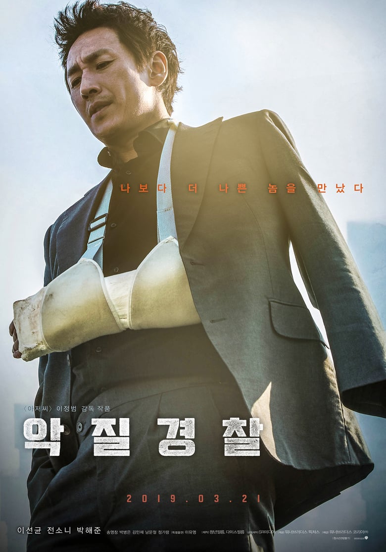 Jo Pil-Ho The Dawning Rage (2019) แค้นเดือดต้องชำระ