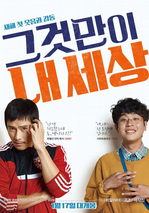 Keys To The Heart (2018) พี่หมัดหนัก กับน้องอัจฉริยะสุดป่วน