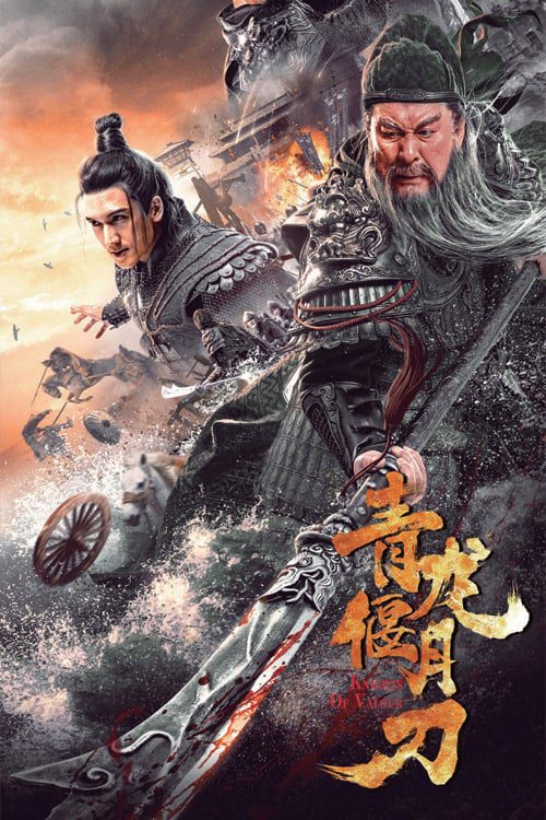 Knights Of Valour (2021) ดาบชิงหลงยั้นเยว่