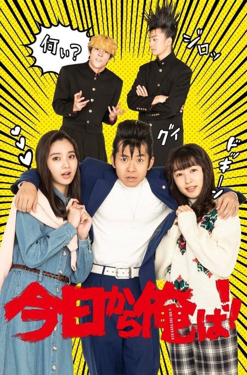 Kyo kara Ore wa the movie (2020)
