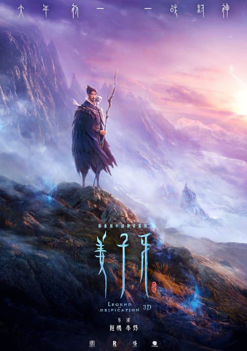Jiang Ziya: Legend Of Deification 2020