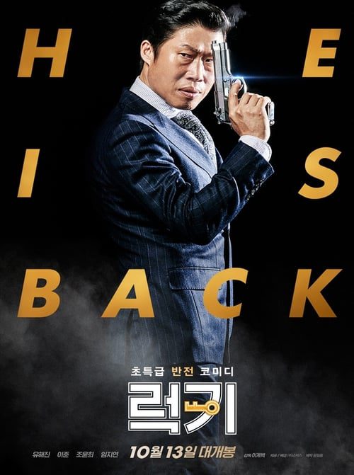 Luck-Key (2016) กุญแจเปลี่ยนชีวิต