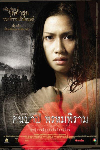 Macabre case of Prom Pi Ram (2003) คืนบาป พรหมพิราม