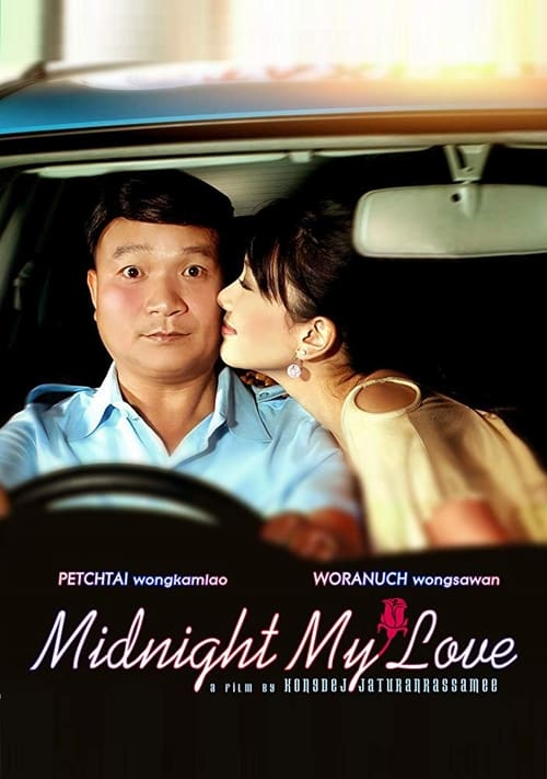 Midnight My Love (2005) เฉิ่ม