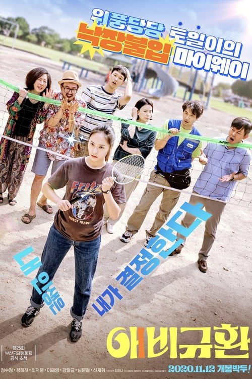 More than family (2020) นิยามรักฉบับครอบครัว