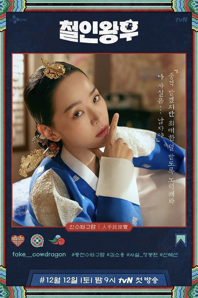 Mr. Queen (2020) ตอนที่ 1-20 (จบ) ซับไทย