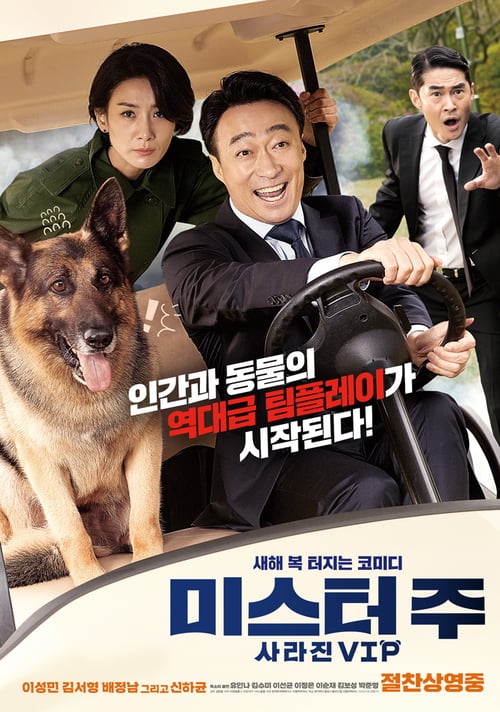 Mr. Zoo The Missing VIP (2020) ภารกิจฮาอารักขาวีไอพี