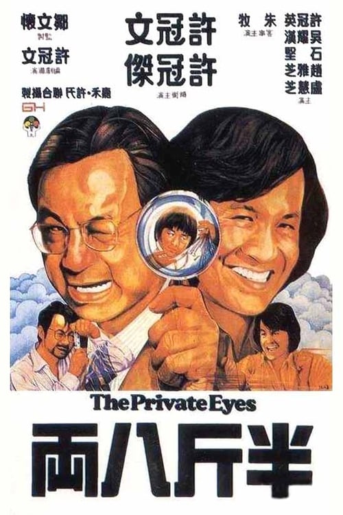 Mr.Boo (1976) เก่งกับเฮง