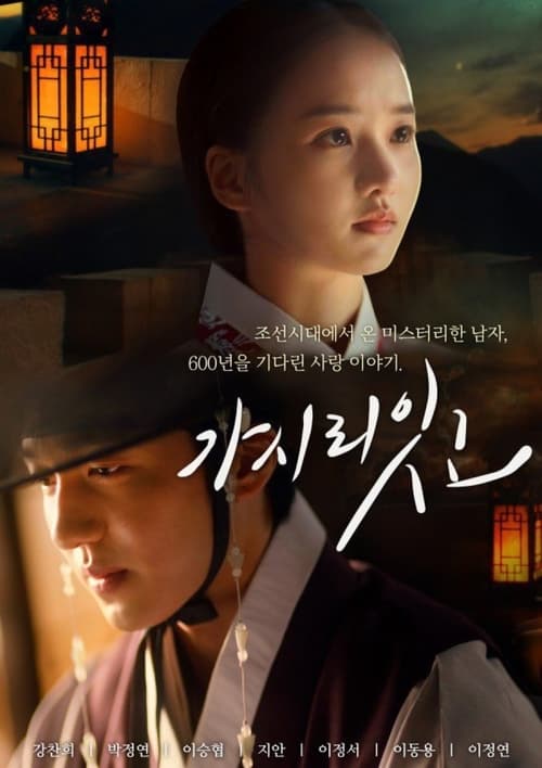Must You Go? (2021) EP.1-8 จบ (ซับไทย)
