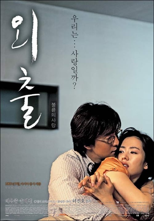 [NETFLIX] April Snow (2005) ลิขิตพิศวาส