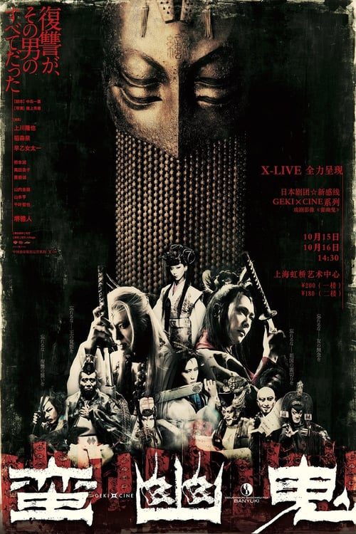 [NETFLIX] Banyuki (2009)