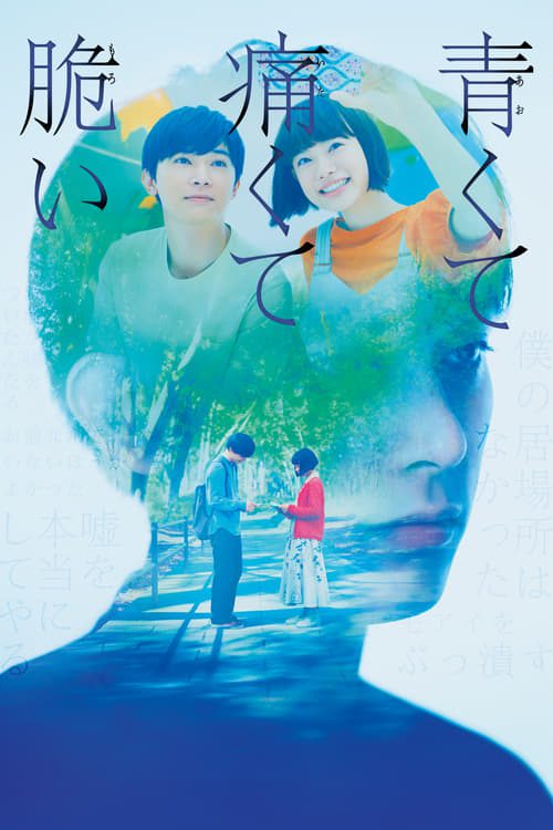 [NETFLIX] Blue Painful Fragile (2020) สองเรา เจ็บปวด เปราะบาง