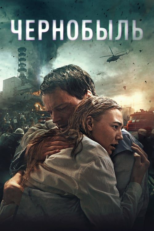 [NETFLIX] Chernobyl 1986 (2021) เชอร์โนบิล 1986