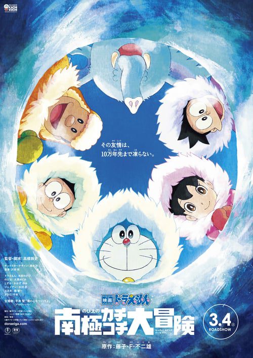 [NETFLIX] Doraemon the Movie (2017) Great Adventure in the Antarctic Kachi Kochi โดราเอมอน ตอน คาชิ-โคชิ การผจญภัยขั้วโลกใต้ของโนบิตะ
