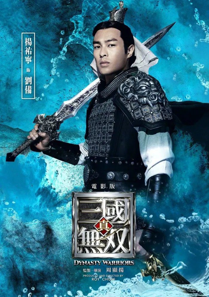 [NETFLIX] Dynasty Warriors (2021) ไดนาสตี้วอริเออร์ มหาสงครามขุนศึกสามก๊ก