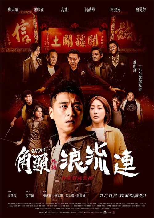 [NETFLIX] Gatao The Last Stray (2021) เจ้าพ่อ หัวใจพเนจร