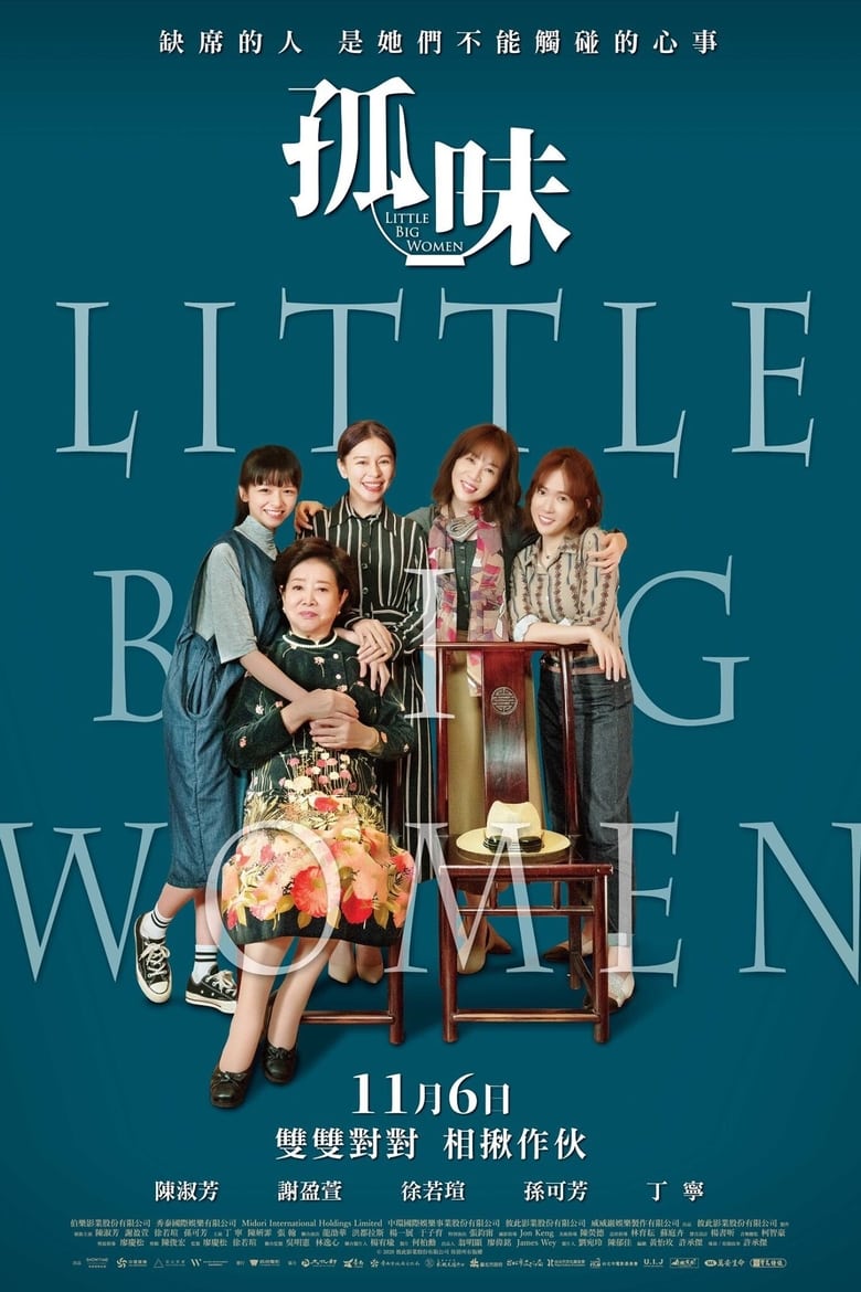 [NETFLIX] Little Big Women (2020) รสชาติแห่งความอ้างว้าง