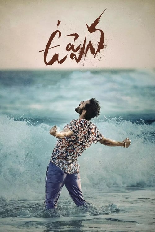 [NETFLIX] Uppena (2020) น้ำขึ้นให้รีบรัก