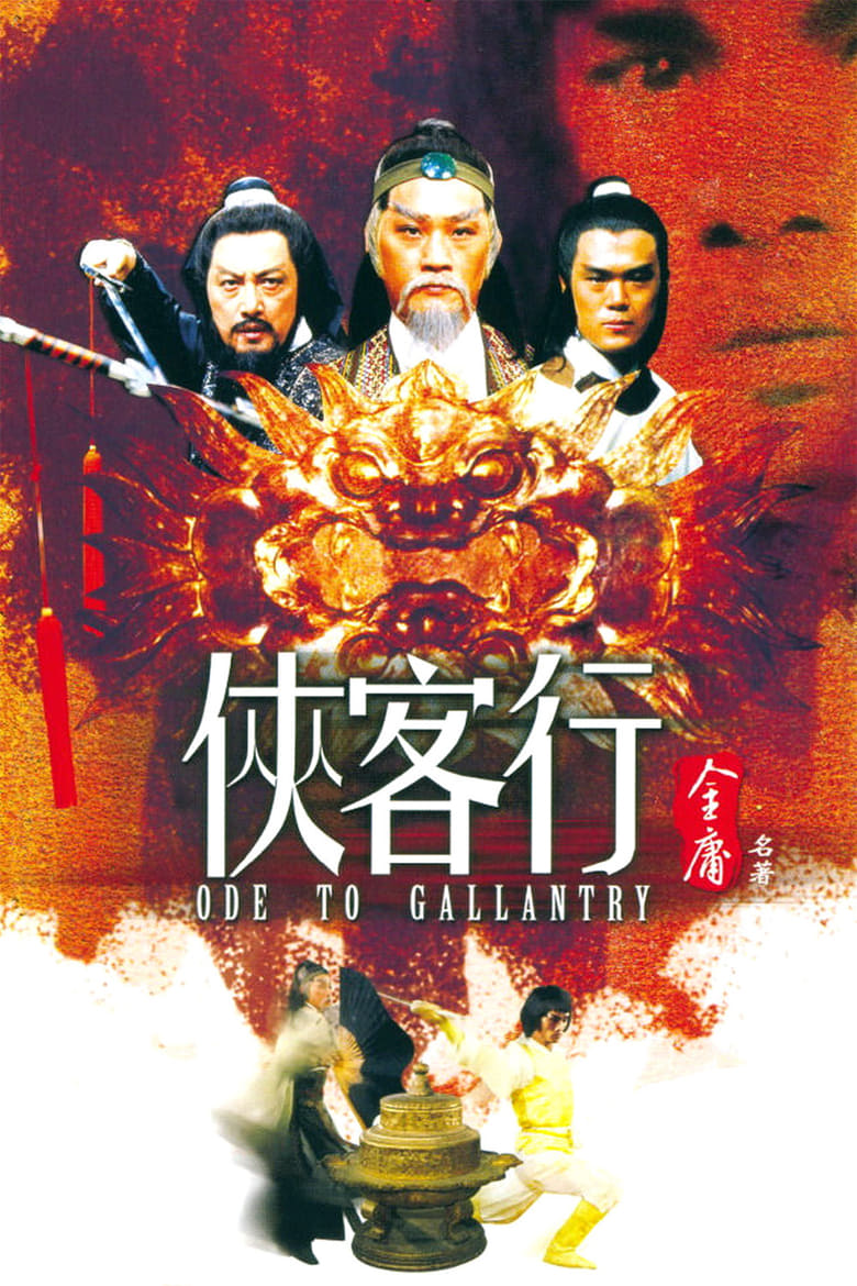 Ode To Gallantry (1982) คู่แฝดคะนองฤทธิ์