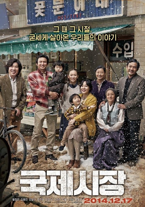 Ode to My Father (2014) กี่หมื่นวัน ไม่ลืมคำสัญญาพ่อ