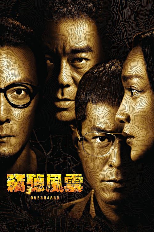 Overheard 3 (2014) พลิกภารกิจสั่งตาย 3