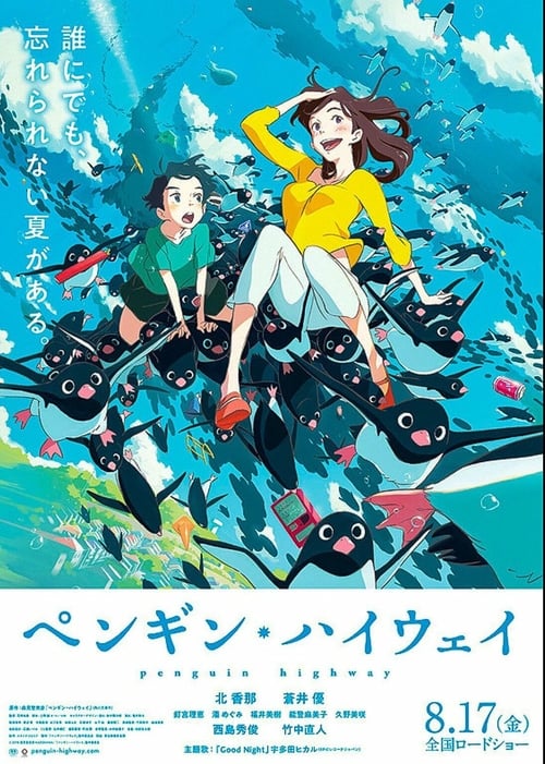 Penguin Highway (2018) วันหนึ่งฉันเจอเพนกวิน