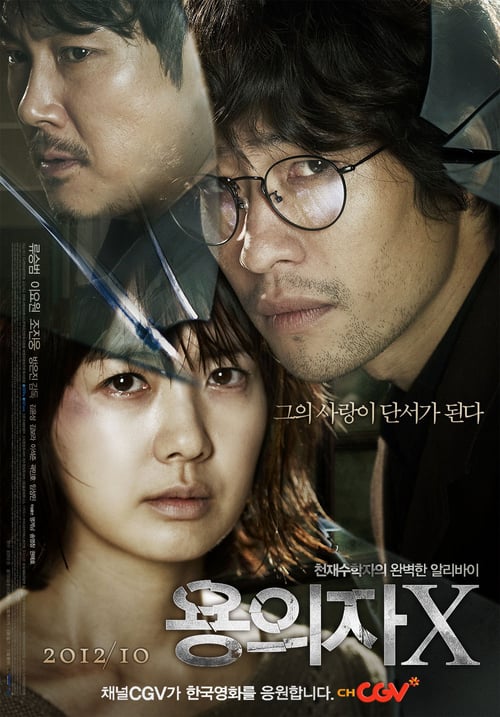 Perfect Number (2012) เพอร์เฟค นัมเบอร์
