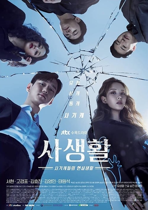 Private Lives (2020) ซีซั่น 1 ตอน 1-16 จบ