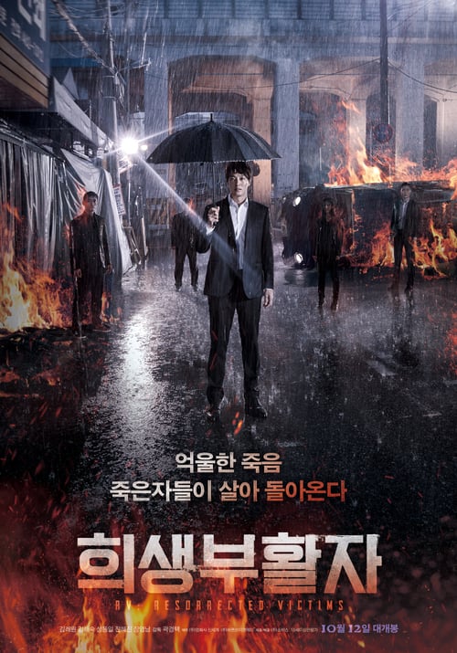 RV Resurrected Victims (2017)