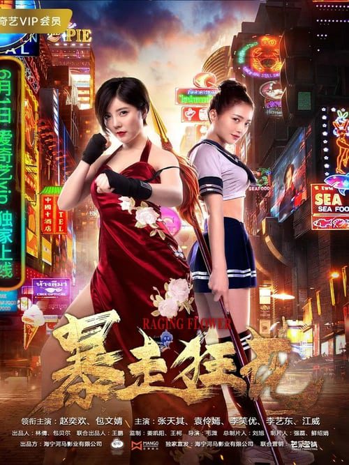 Raging Flowers (2018)